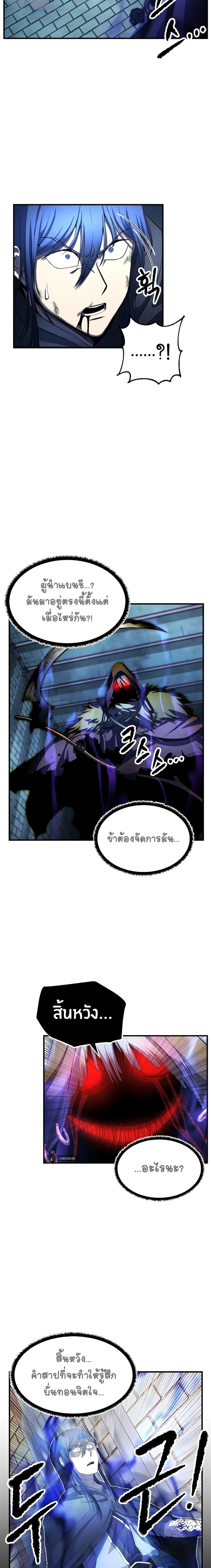 The Heavenly Demon Destroys the Lich King's Murim ตอนที่ 27 แปลไทย รูปที่ 17