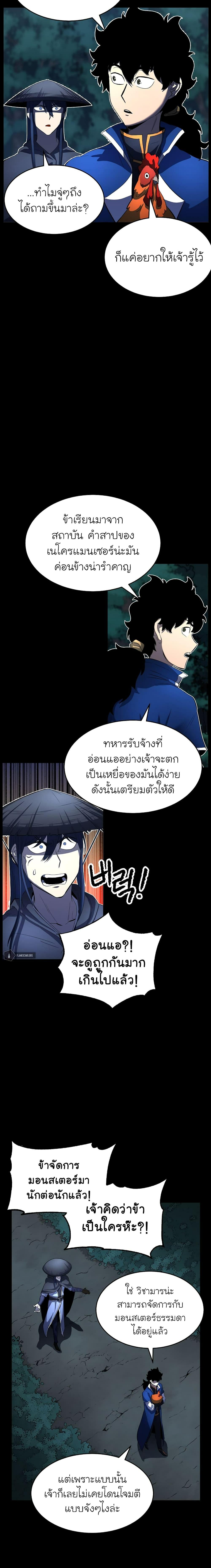 The Heavenly Demon Destroys the Lich King's Murim ตอนที่ 27 แปลไทย รูปที่ 7