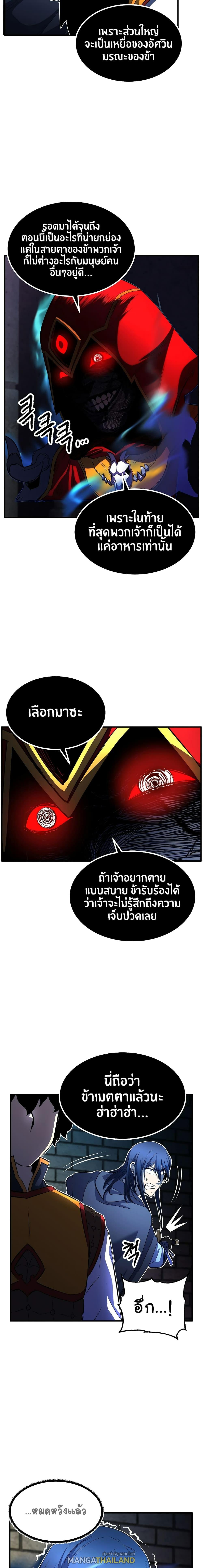 The Heavenly Demon Destroys the Lich King's Murim ตอนที่ 28 แปลไทย รูปที่ 24