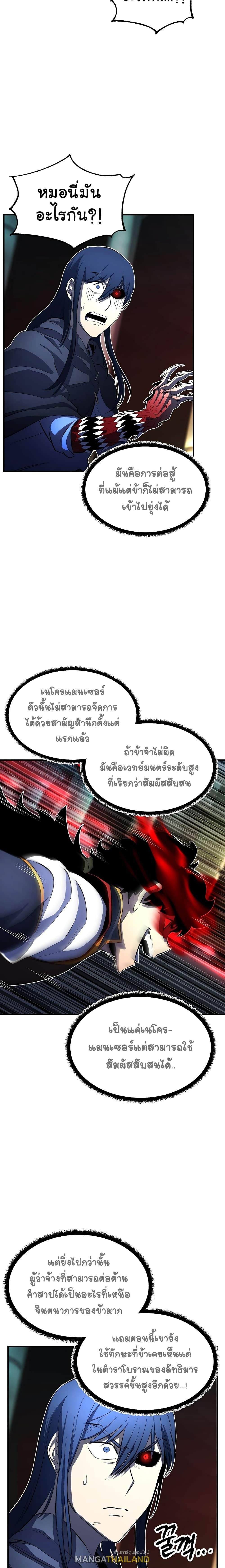 The Heavenly Demon Destroys the Lich King's Murim ตอนที่ 29 แปลไทย รูปที่ 18