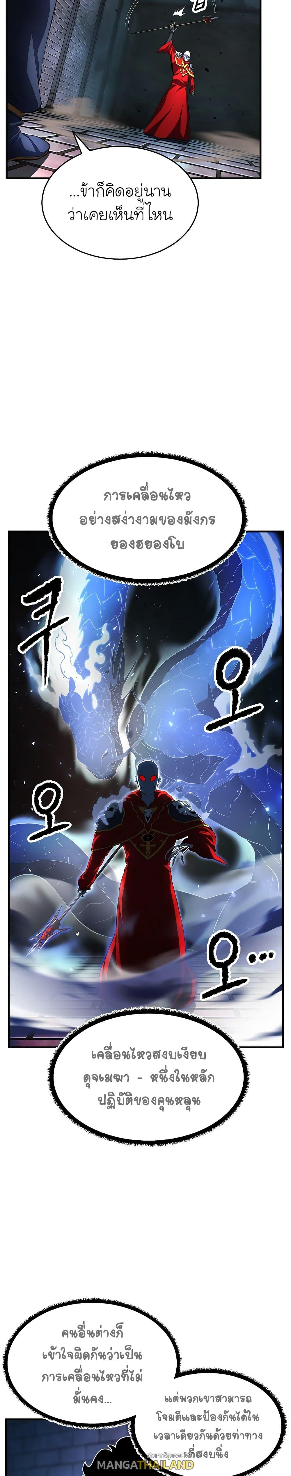 The Heavenly Demon Destroys the Lich King's Murim ตอนที่ 31 แปลไทย รูปที่ 33