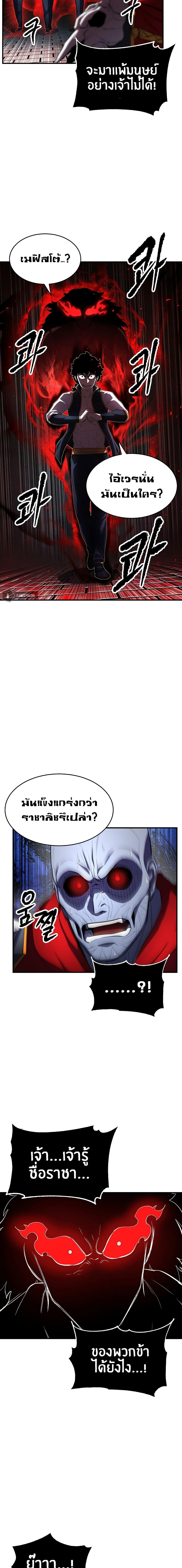 The Heavenly Demon Destroys the Lich King's Murim ตอนที่ 32 แปลไทย รูปที่ 14