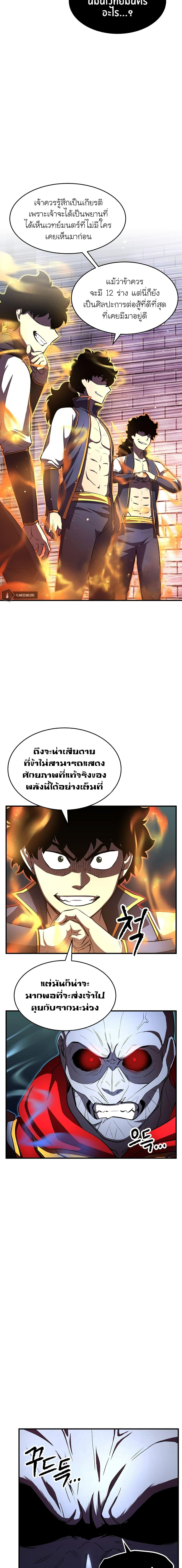 The Heavenly Demon Destroys the Lich King's Murim ตอนที่ 32 แปลไทย รูปที่ 3