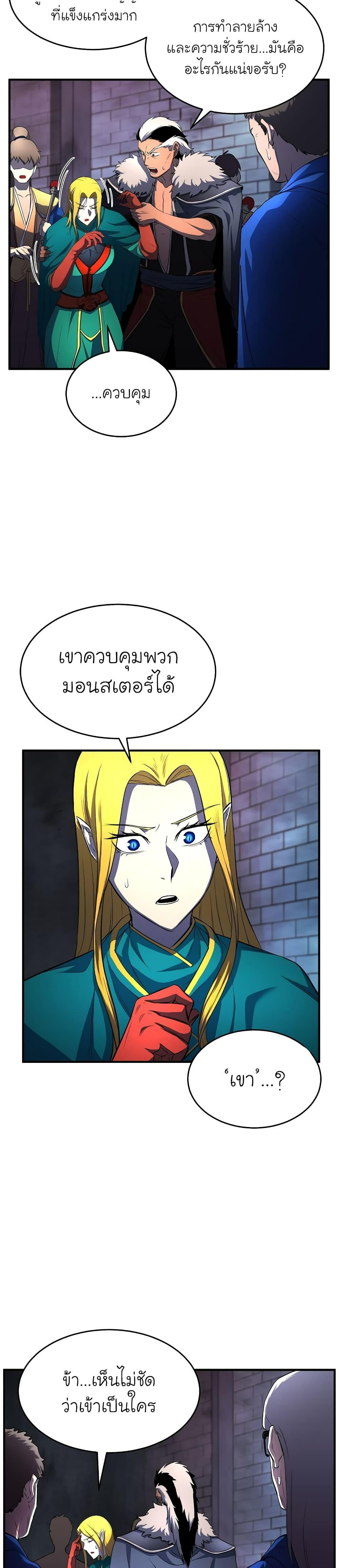 The Heavenly Demon Destroys the Lich King's Murim ตอนที่ 34 แปลไทย รูปที่ 16