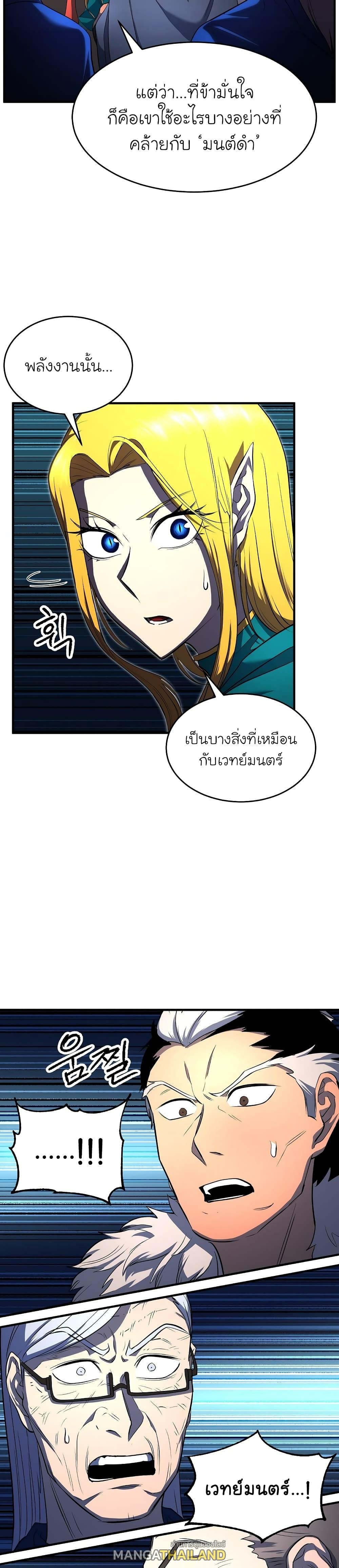 The Heavenly Demon Destroys the Lich King's Murim ตอนที่ 34 แปลไทย รูปที่ 17