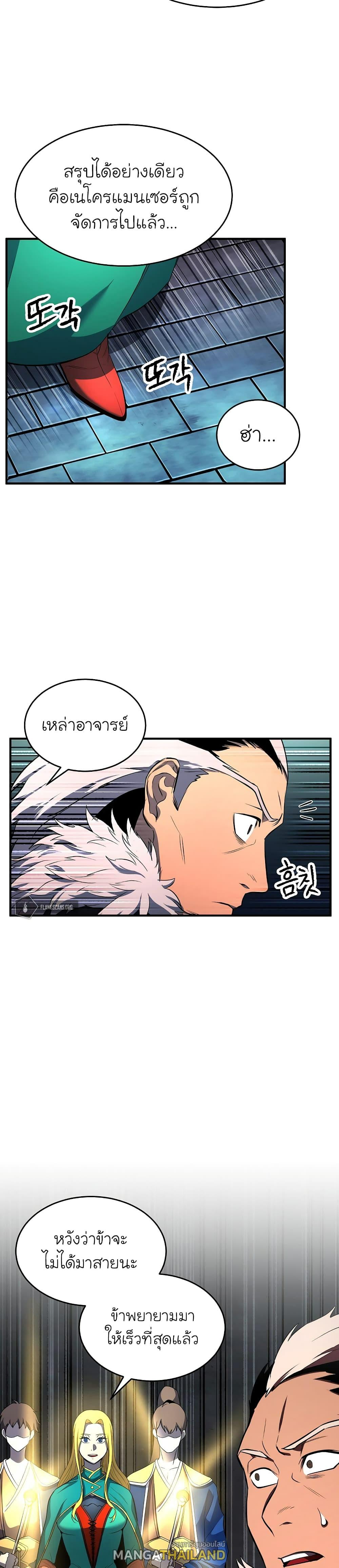 The Heavenly Demon Destroys the Lich King's Murim ตอนที่ 34 แปลไทย รูปที่ 4