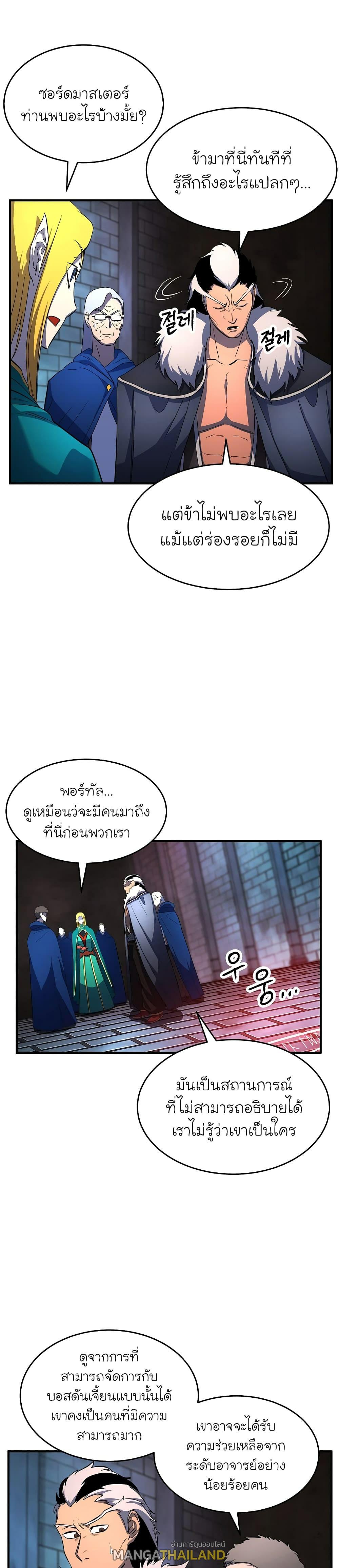 The Heavenly Demon Destroys the Lich King's Murim ตอนที่ 34 แปลไทย รูปที่ 7