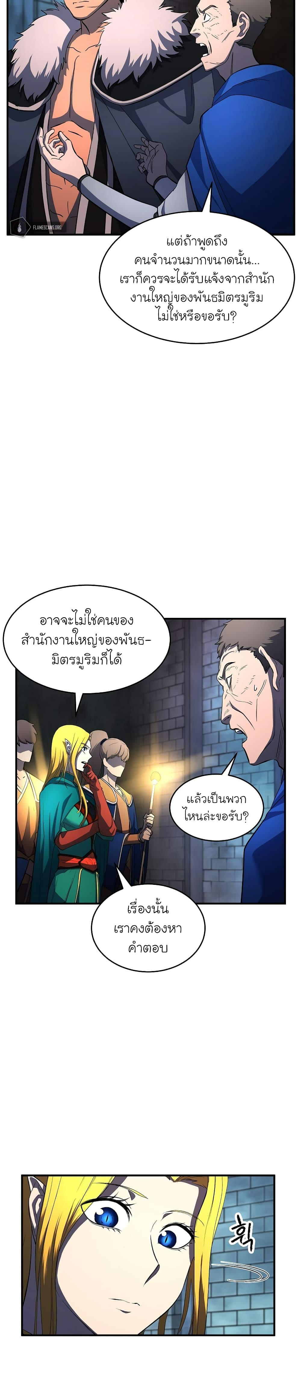 The Heavenly Demon Destroys the Lich King's Murim ตอนที่ 34 แปลไทย รูปที่ 8