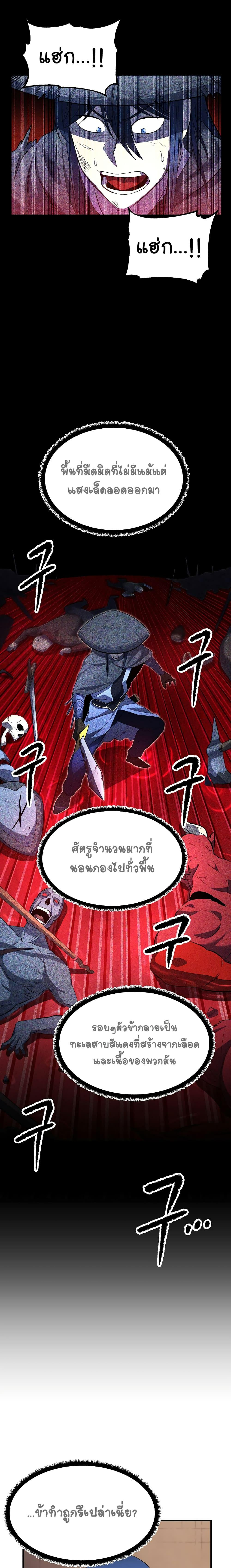 The Heavenly Demon Destroys the Lich King's Murim ตอนที่ 35 แปลไทย รูปที่ 15