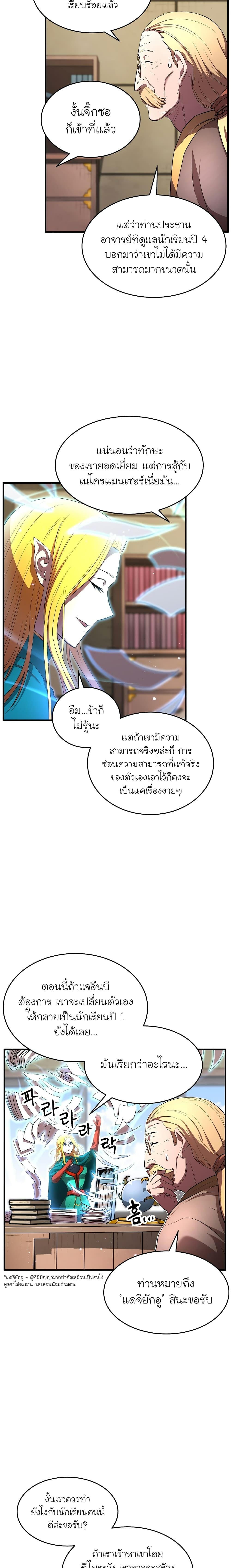 The Heavenly Demon Destroys the Lich King's Murim ตอนที่ 35 แปลไทย รูปที่ 29