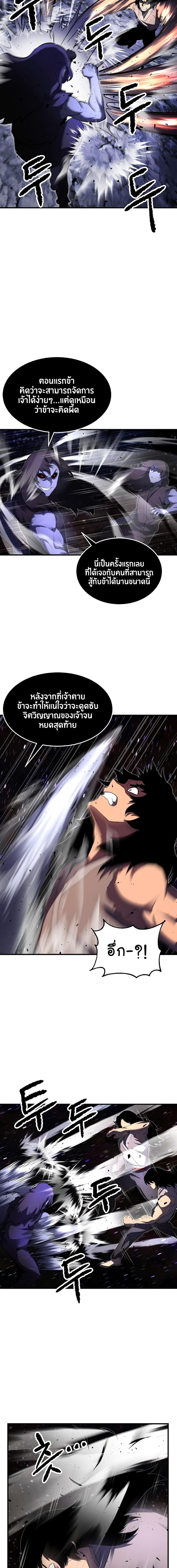 The Heavenly Demon Destroys the Lich King's Murim ตอนที่ 49 แปลไทย รูปที่ 16