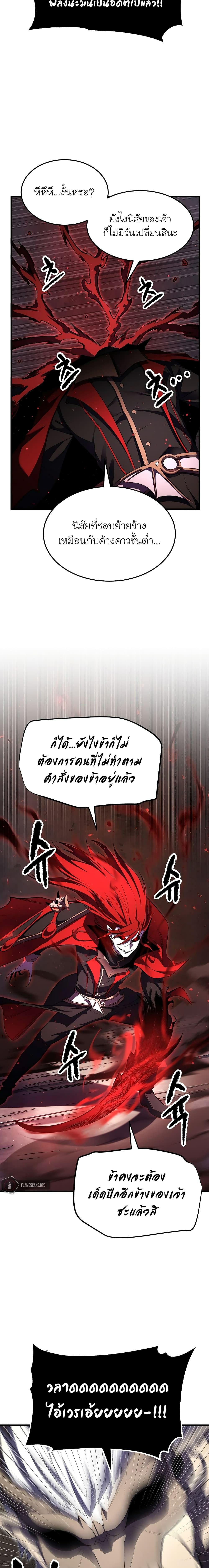 The Heavenly Demon Destroys the Lich King's Murim ตอนที่ 59 แปลไทย รูปที่ 21