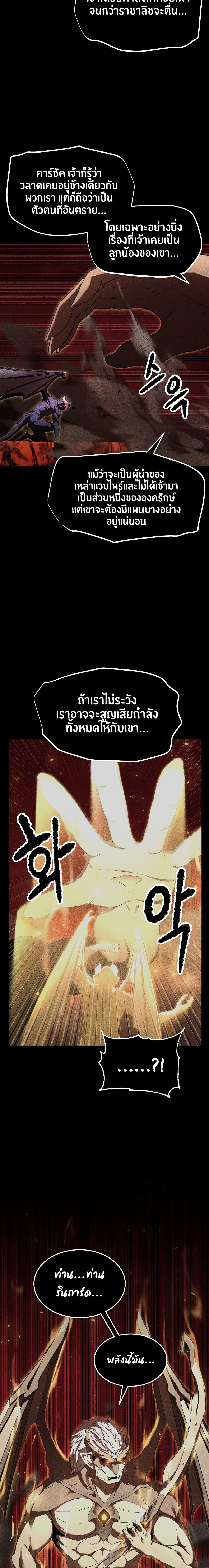 The Heavenly Demon Destroys the Lich King's Murim ตอนที่ 59 แปลไทย รูปที่ 7