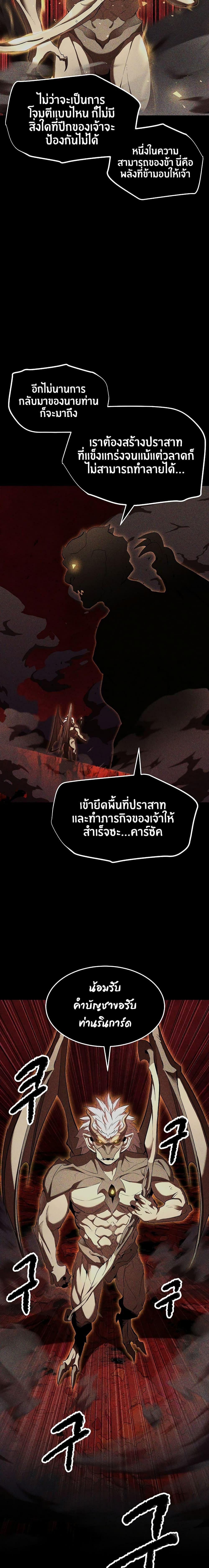 The Heavenly Demon Destroys the Lich King's Murim ตอนที่ 59 แปลไทย รูปที่ 8