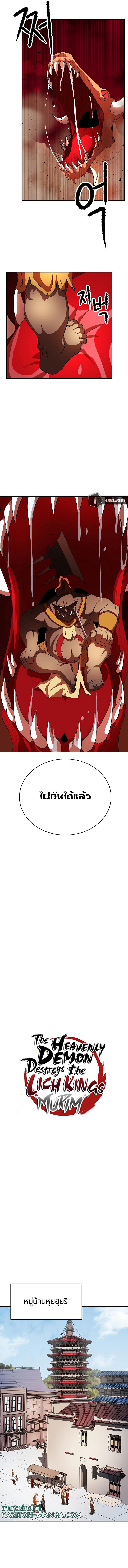 The Heavenly Demon Destroys the Lich King's Murim ตอนที่ 67 แปลไทย รูปที่ 5