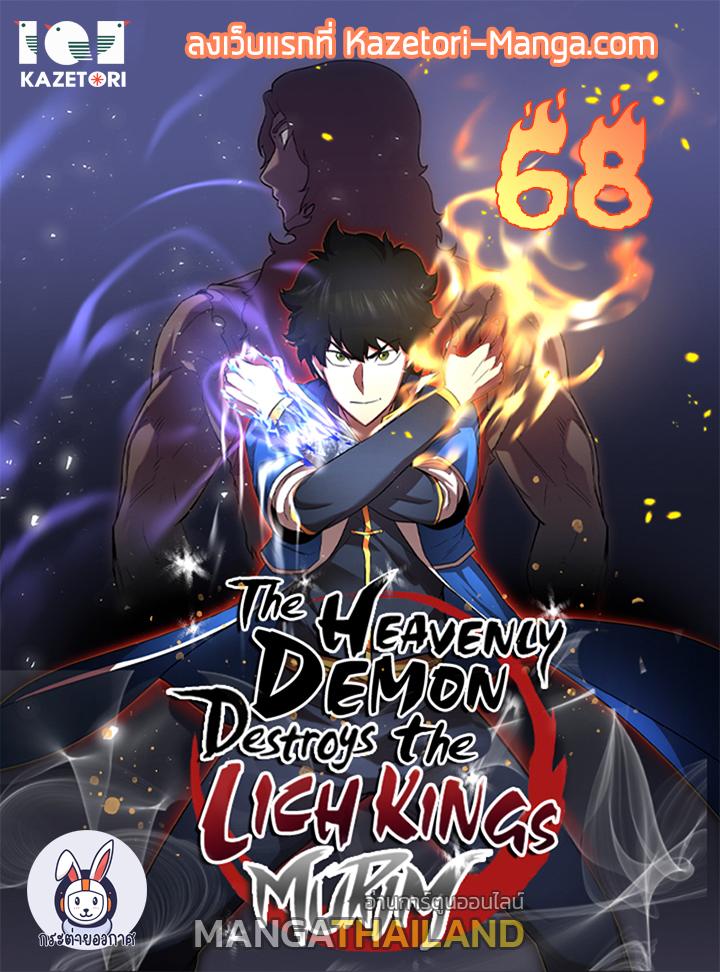 The Heavenly Demon Destroys the Lich King's Murim ตอนที่ 68 แปลไทย รูปที่ 1