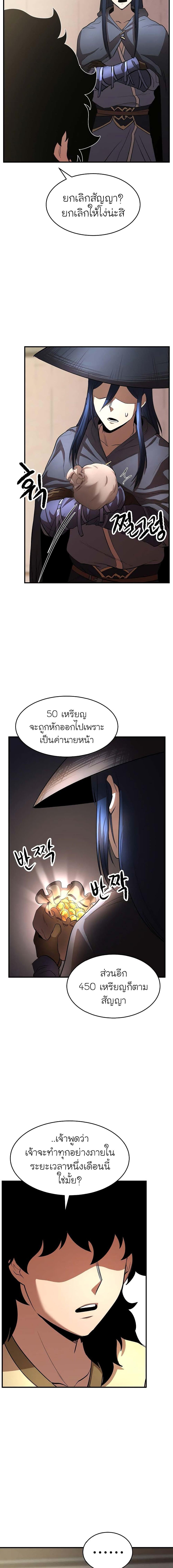 The Heavenly Demon Destroys the Lich King's Murim ตอนที่ 7 แปลไทย รูปที่ 16