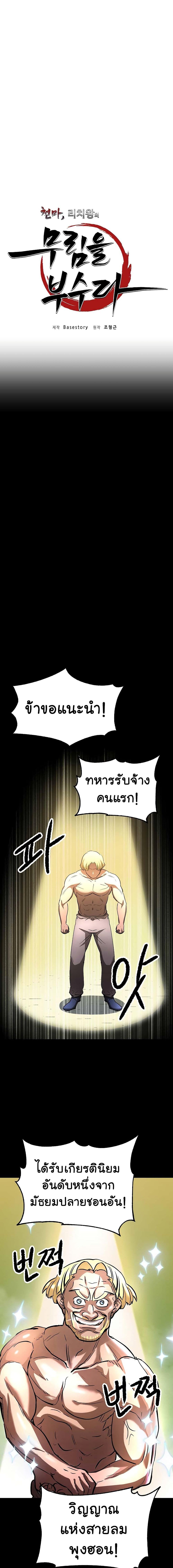 The Heavenly Demon Destroys the Lich King's Murim ตอนที่ 7 แปลไทย รูปที่ 6