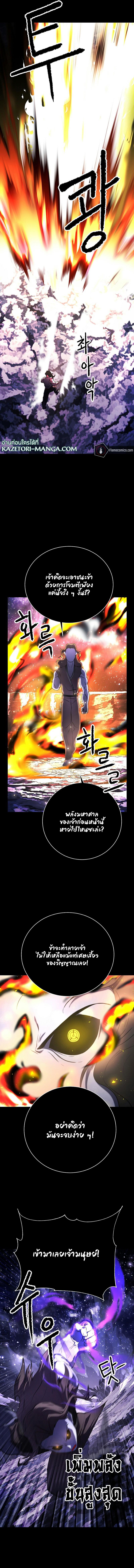 The Heavenly Demon Destroys the Lich King's Murim ตอนที่ 73 แปลไทย รูปที่ 6