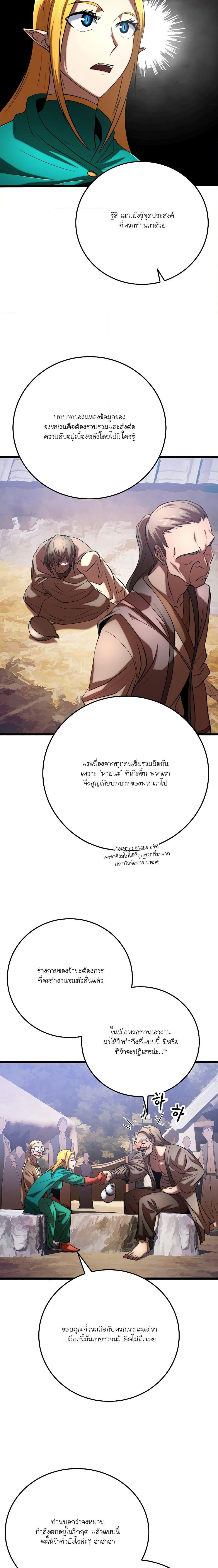 The Heavenly Demon Destroys the Lich King's Murim ตอนที่ 84 แปลไทยแปลไทย รูปที่ 16