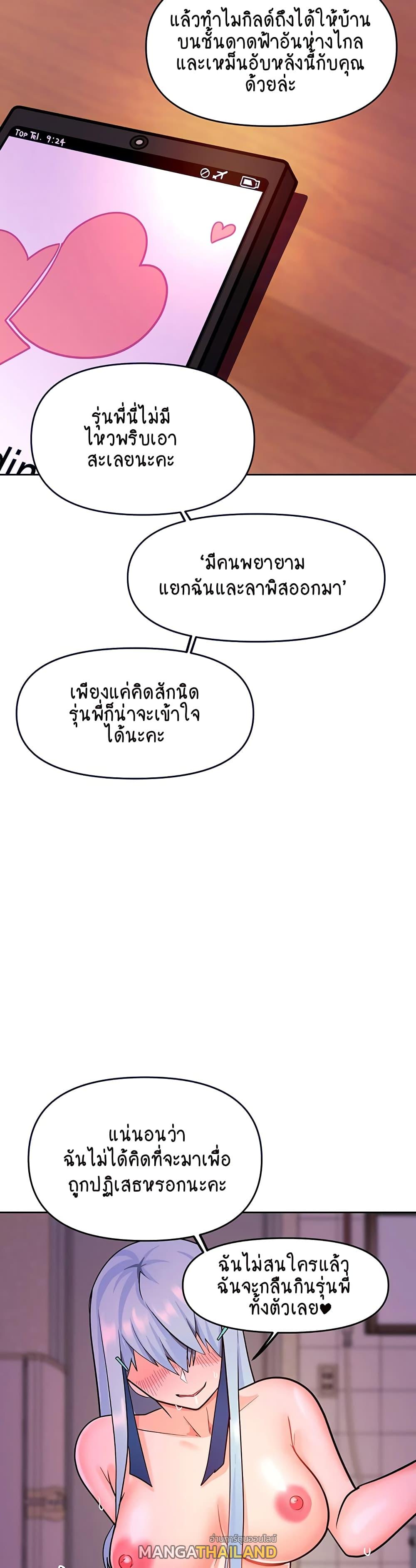 The Hypnosis App Was Fake ตอนที่ 22 แปลไทย รูปที่ 10