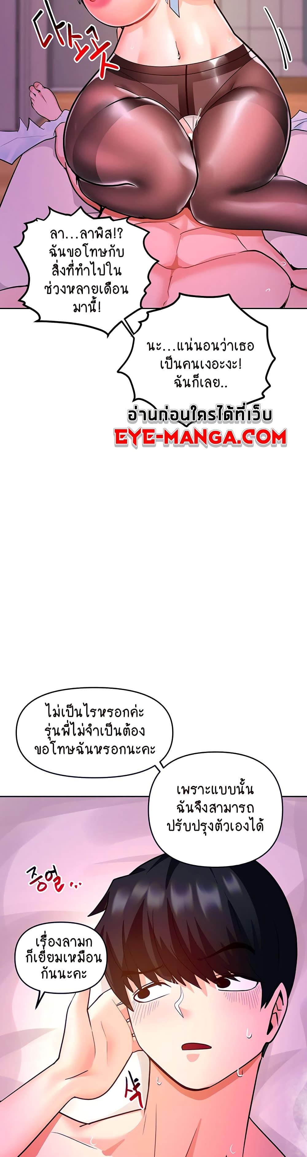 The Hypnosis App Was Fake ตอนที่ 22 แปลไทย รูปที่ 11