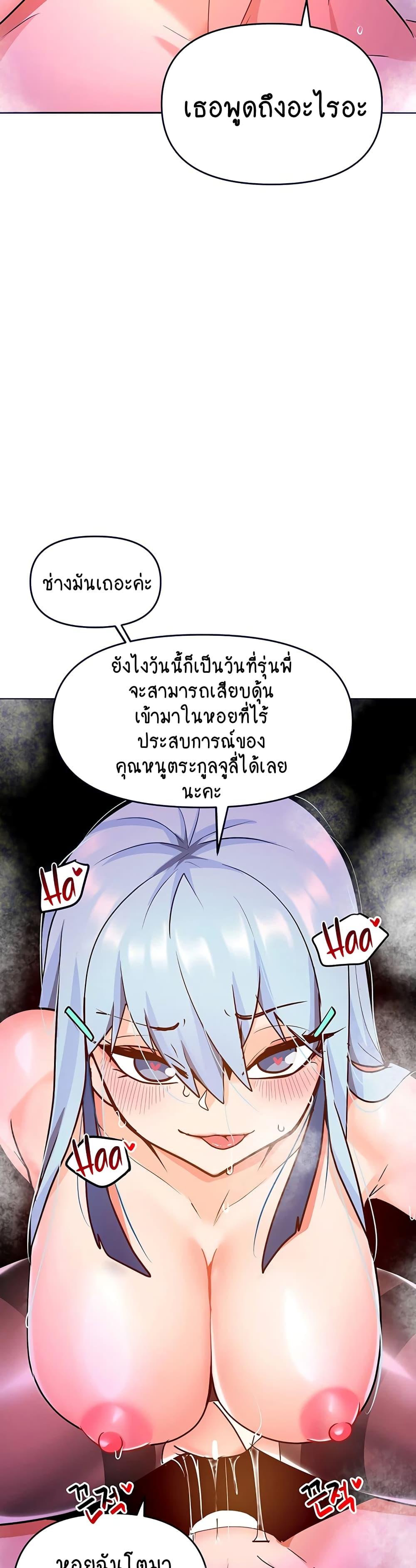 The Hypnosis App Was Fake ตอนที่ 22 แปลไทย รูปที่ 12