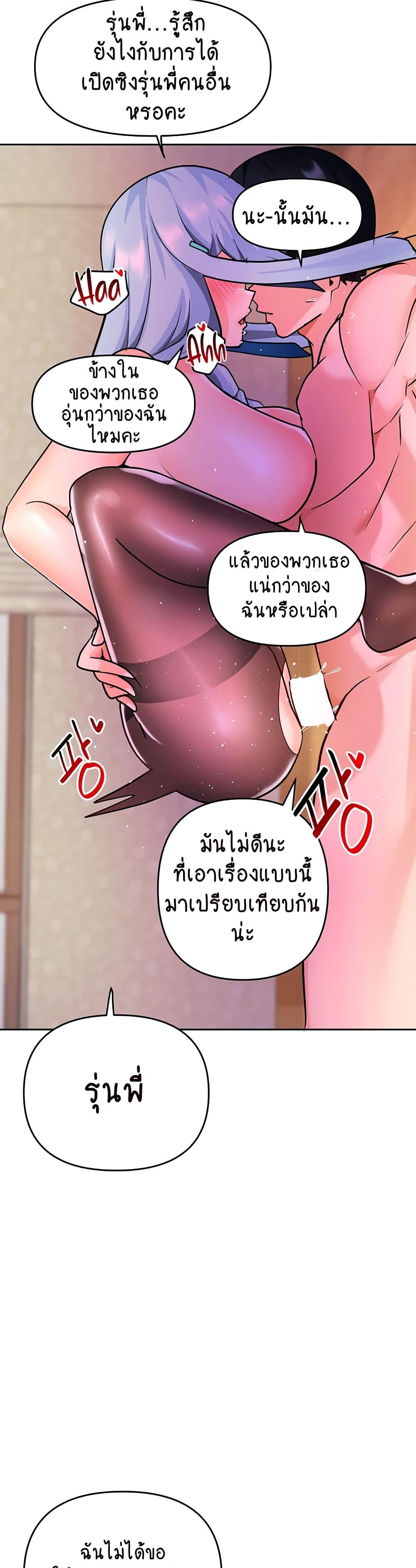 The Hypnosis App Was Fake ตอนที่ 22 แปลไทย รูปที่ 36