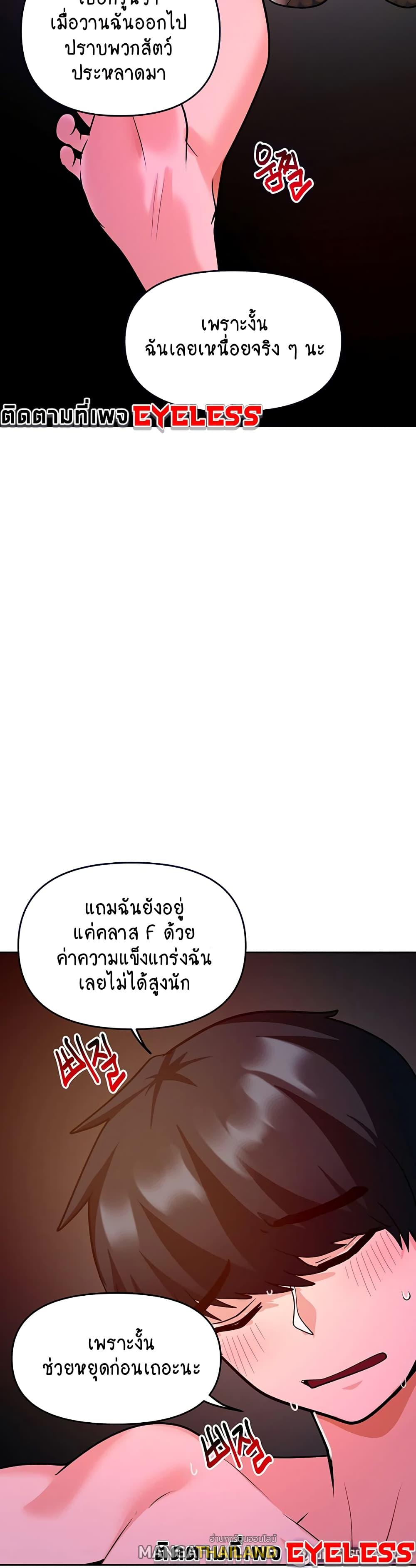 The Hypnosis App Was Fake ตอนที่ 22 แปลไทย รูปที่ 4