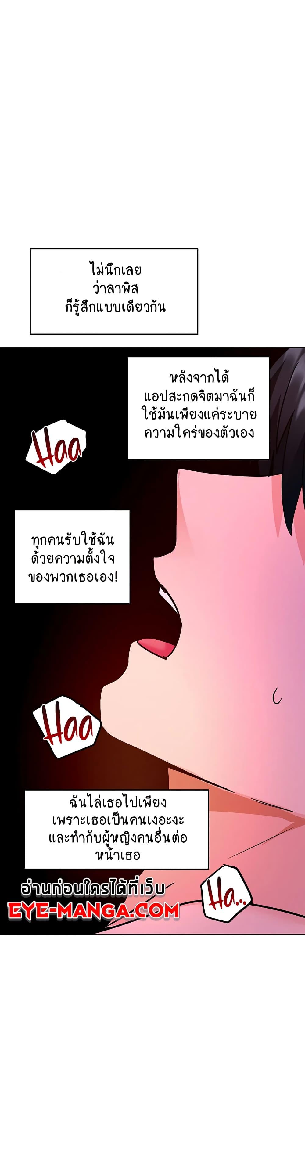 The Hypnosis App Was Fake ตอนที่ 22 แปลไทย รูปที่ 43