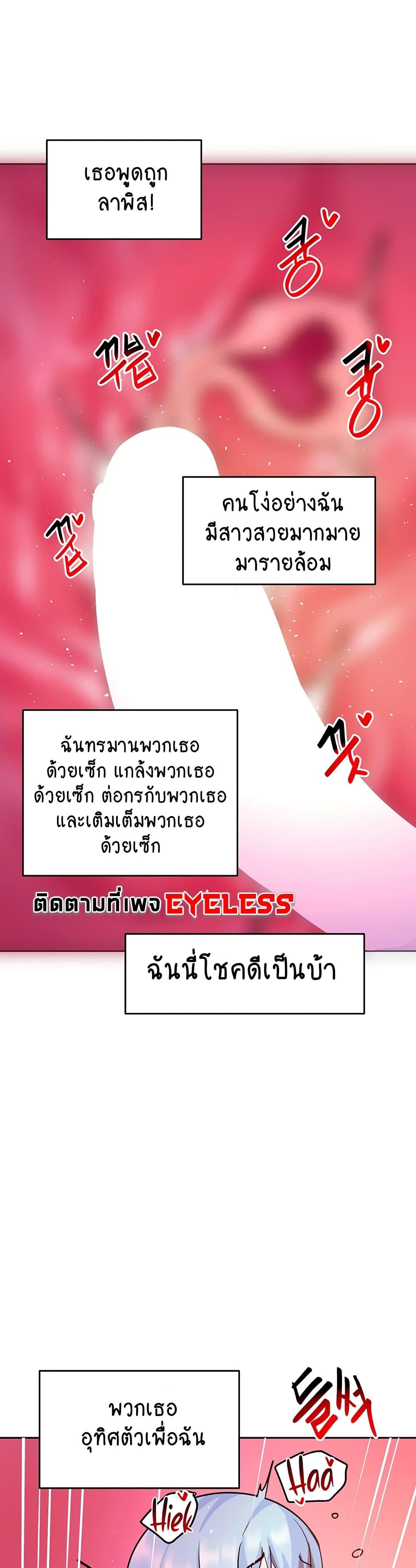 The Hypnosis App Was Fake ตอนที่ 22 แปลไทย รูปที่ 44