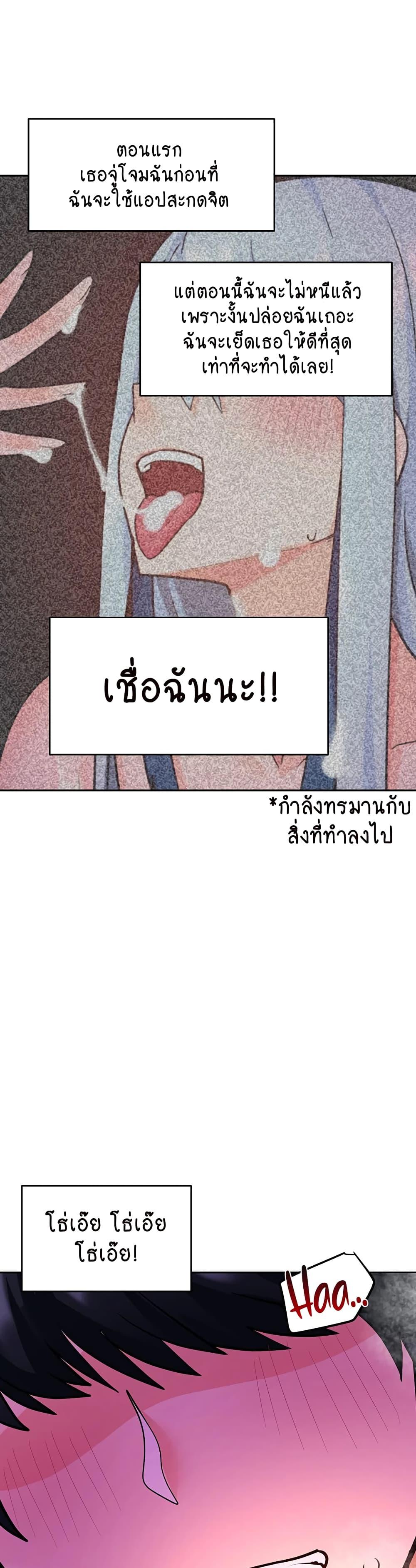 The Hypnosis App Was Fake ตอนที่ 22 แปลไทย รูปที่ 47