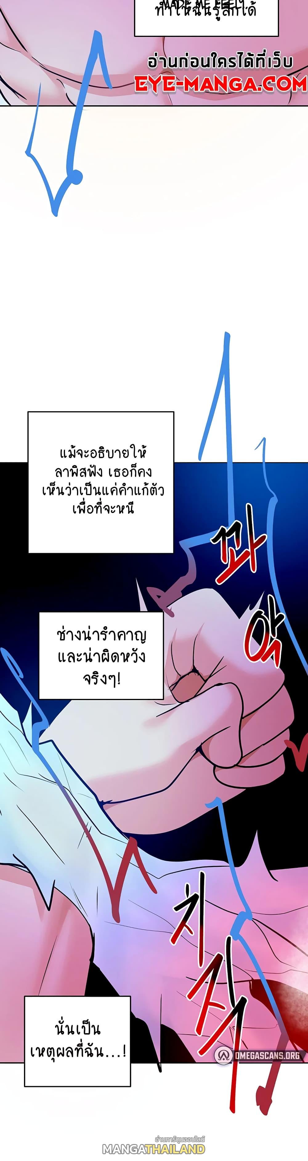 The Hypnosis App Was Fake ตอนที่ 22 แปลไทย รูปที่ 53