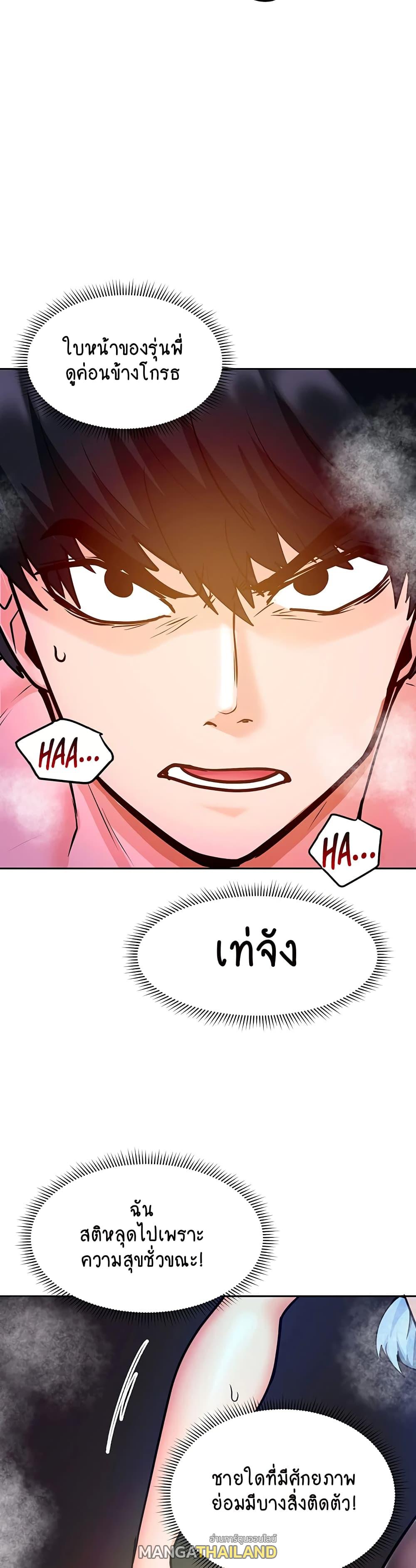 The Hypnosis App Was Fake ตอนที่ 22 แปลไทย รูปที่ 58