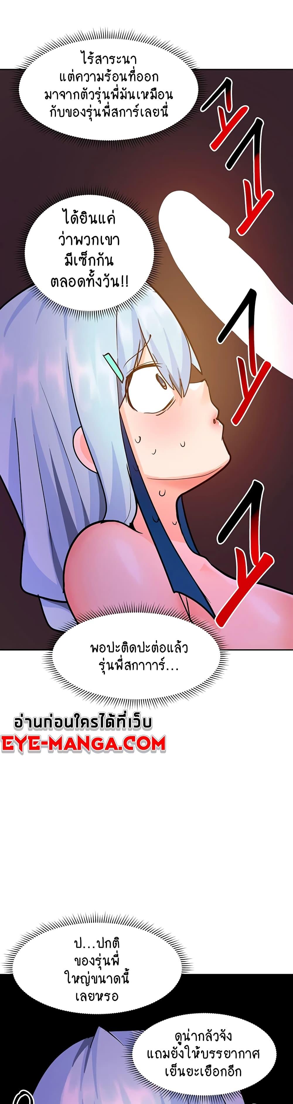 The Hypnosis App Was Fake ตอนที่ 22 แปลไทย รูปที่ 64