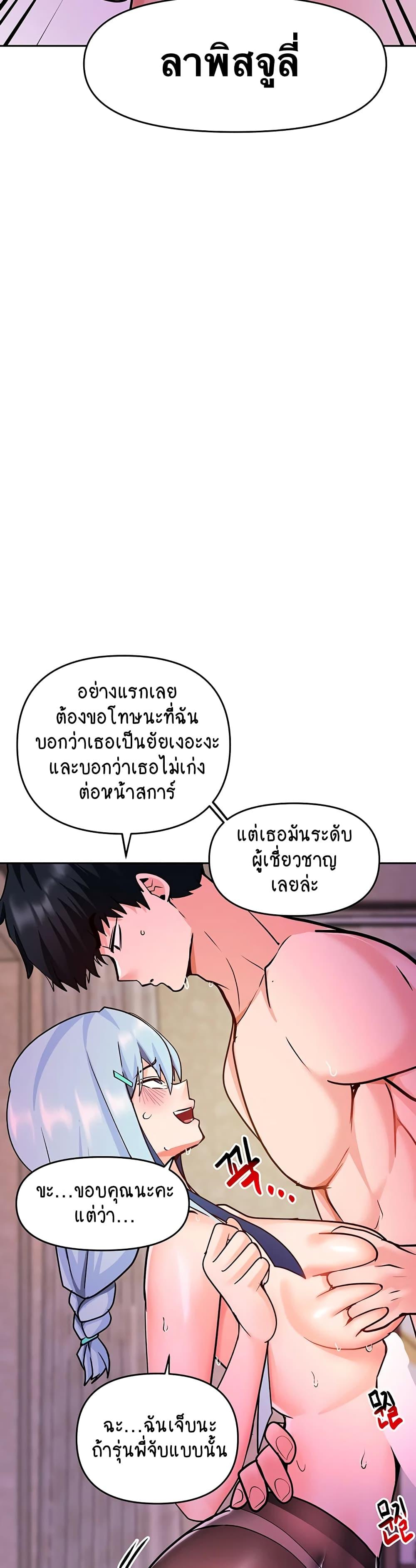 The Hypnosis App Was Fake ตอนที่ 22 แปลไทย รูปที่ 66