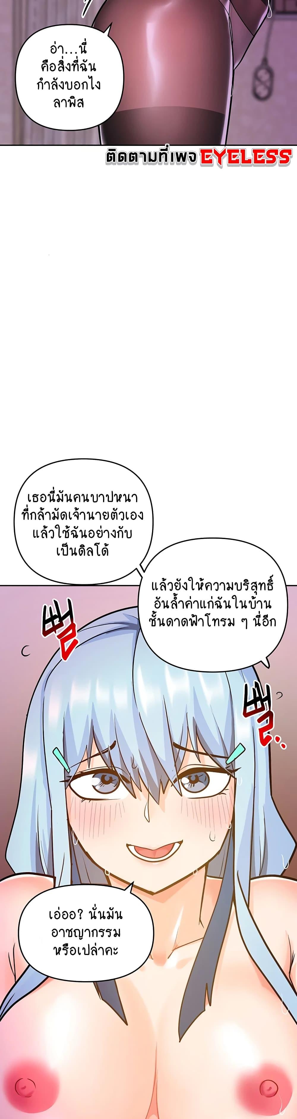 The Hypnosis App Was Fake ตอนที่ 22 แปลไทย รูปที่ 67