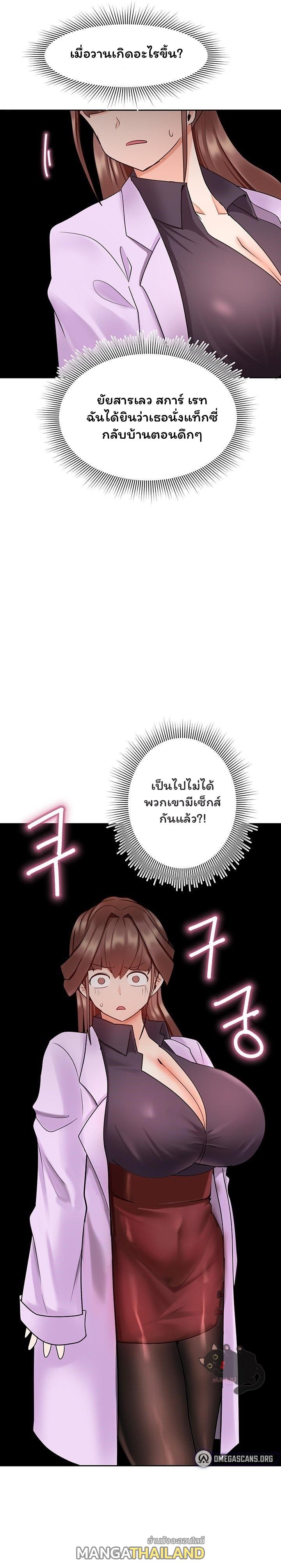 The Hypnosis App Was Fake ตอนที่ 8 แปลไทย รูปที่ 1