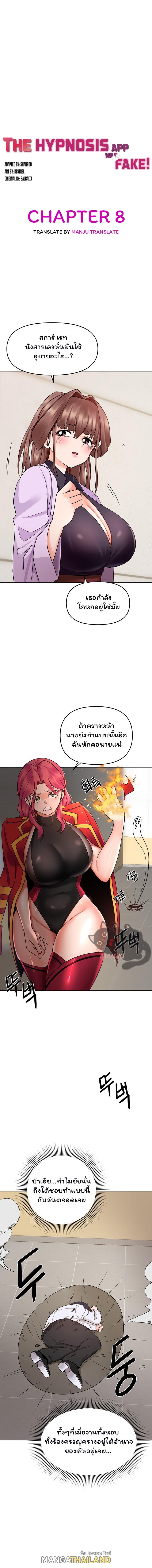 The Hypnosis App Was Fake ตอนที่ 8 แปลไทย รูปที่ 2