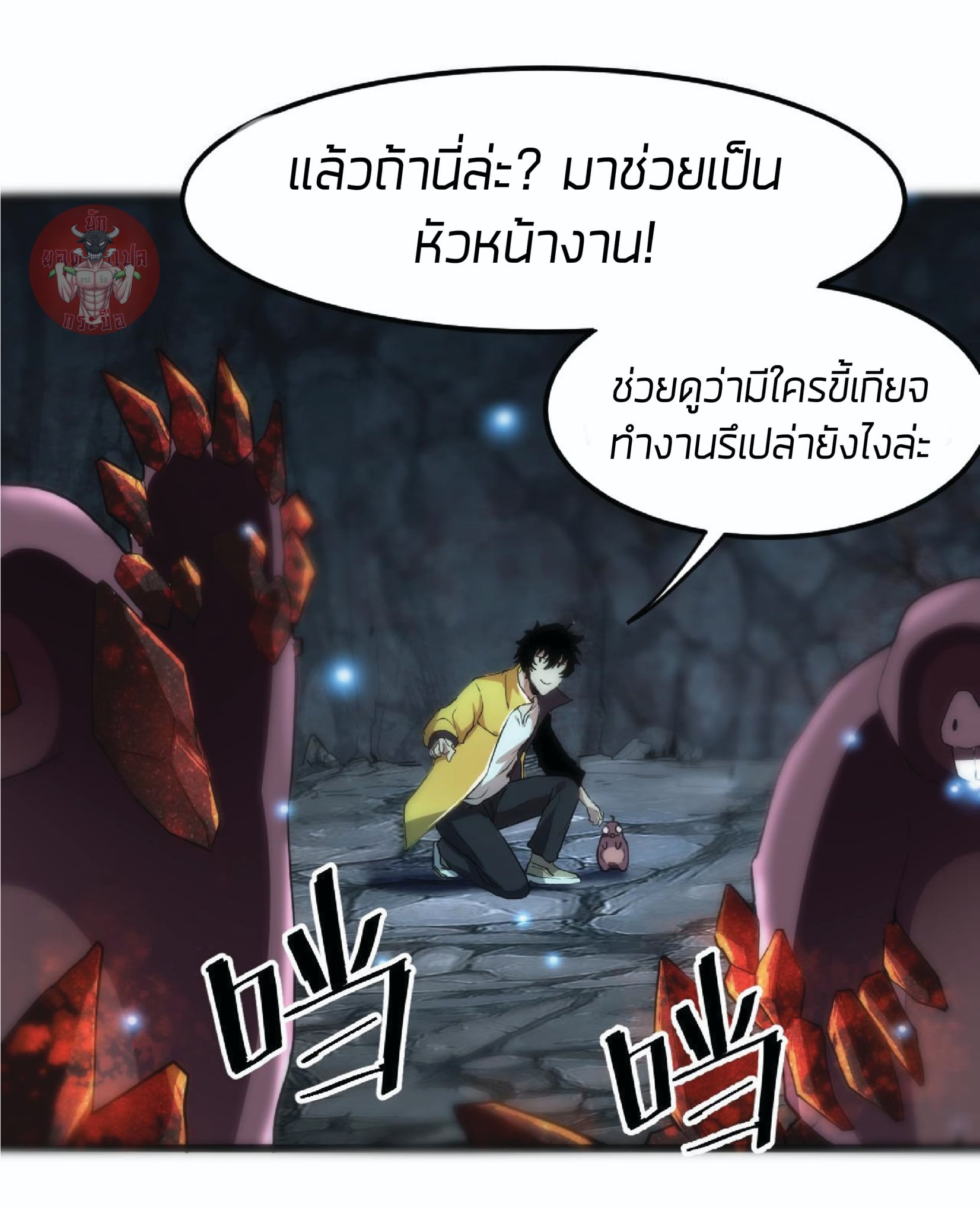 The King of Bugs ตอนที่ 10 แปลไทย รูปที่ 33