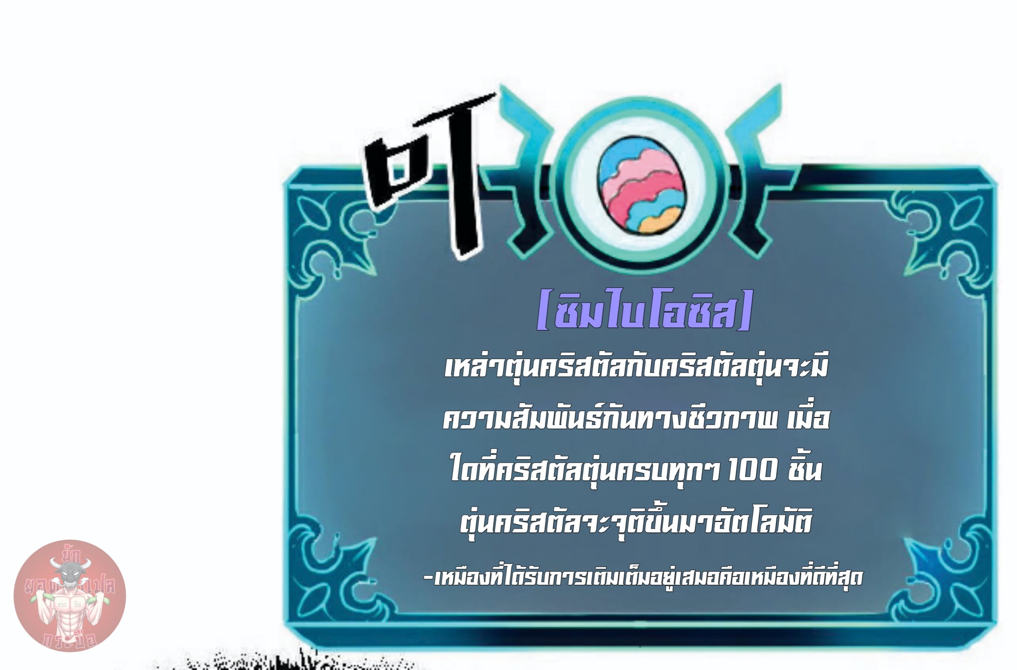 The King of Bugs ตอนที่ 10 แปลไทย รูปที่ 48