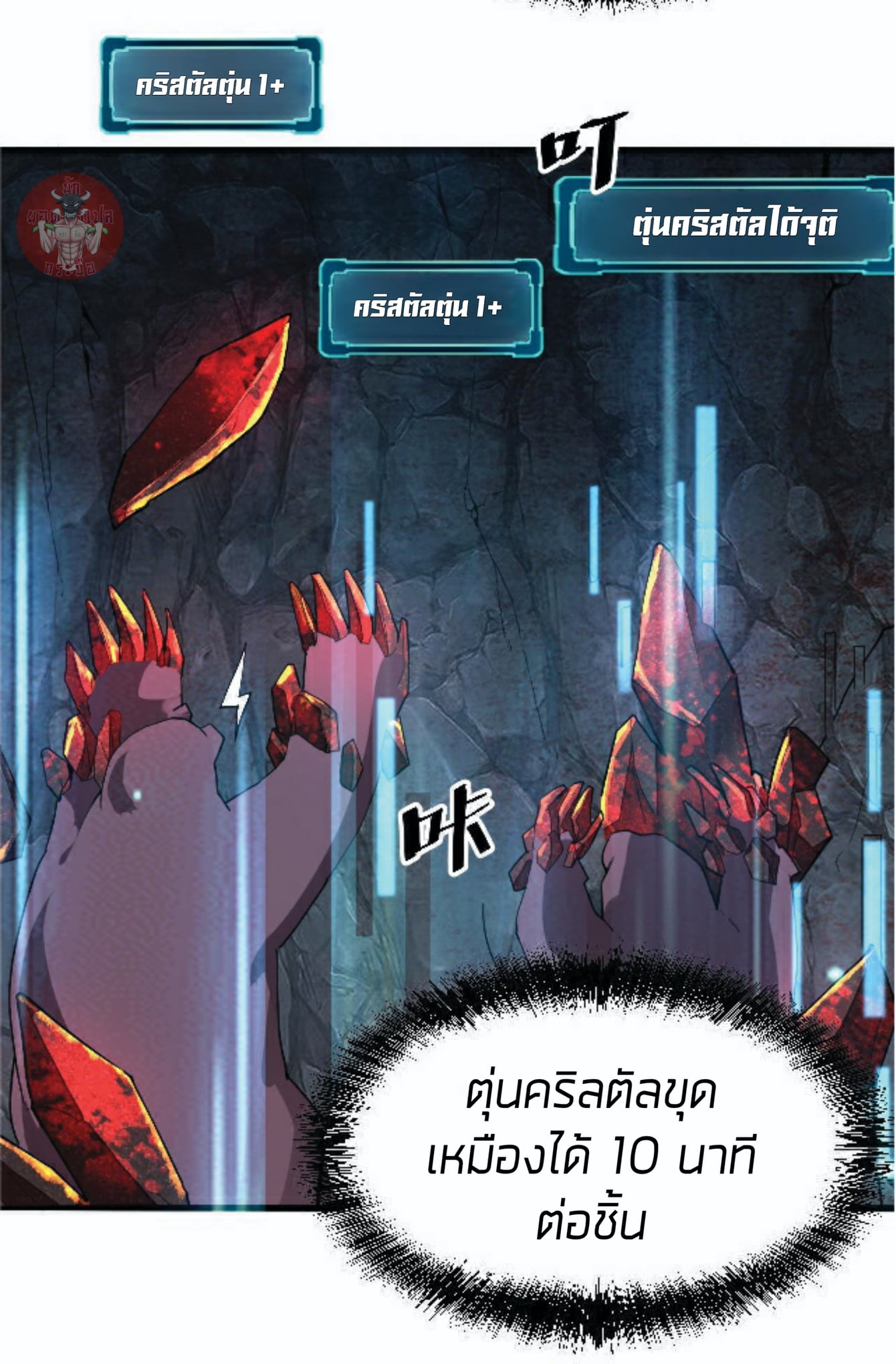 The King of Bugs ตอนที่ 10 แปลไทย รูปที่ 50