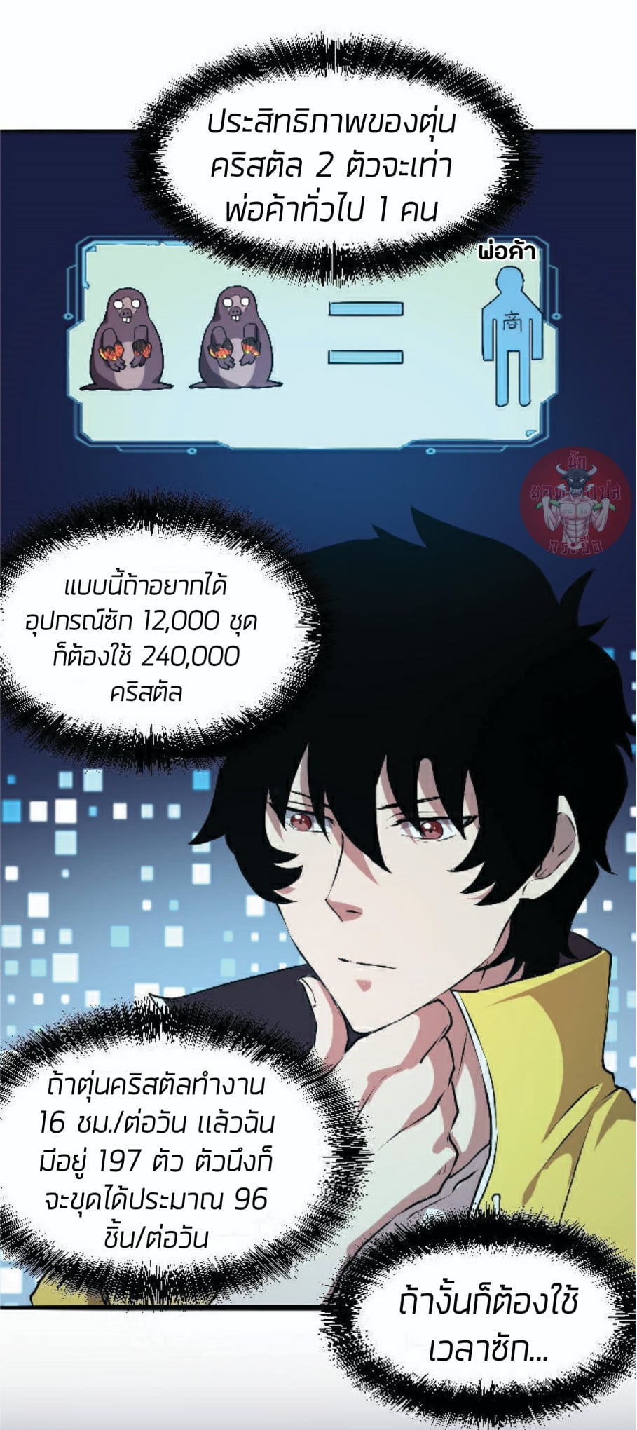 The King of Bugs ตอนที่ 10 แปลไทย รูปที่ 51