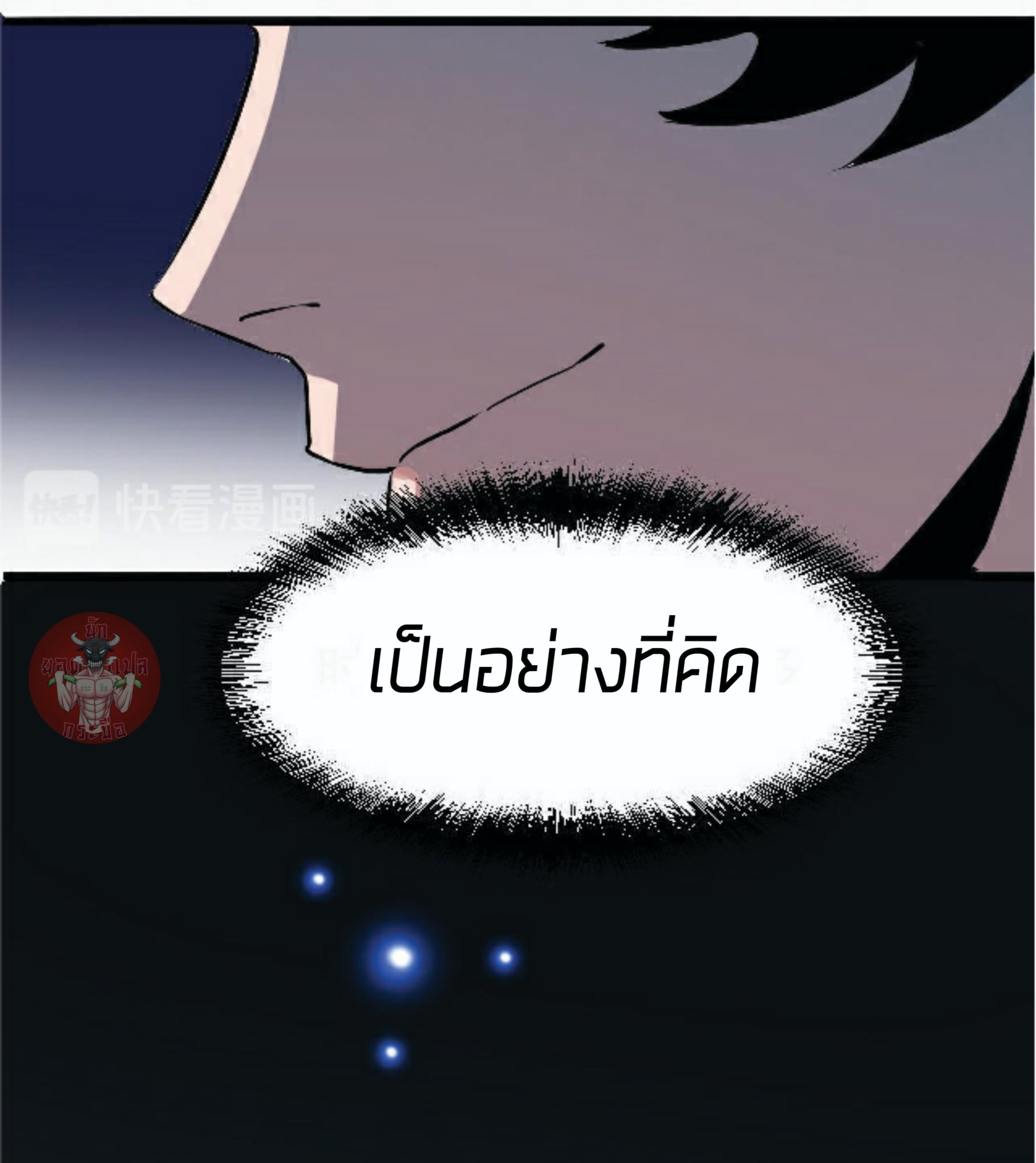 The King of Bugs ตอนที่ 10 แปลไทย รูปที่ 53