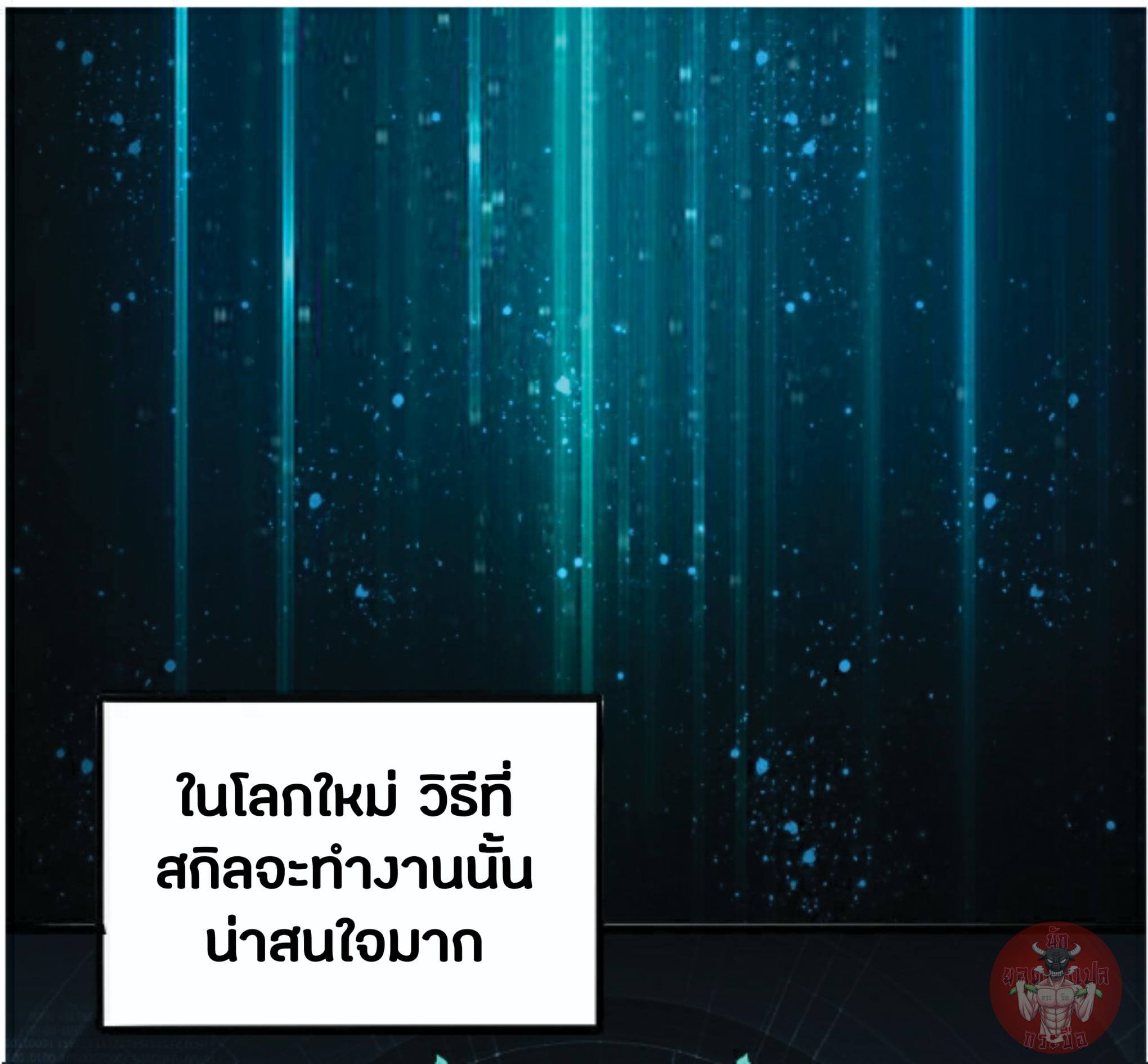 The King of Bugs ตอนที่ 10 แปลไทย รูปที่ 6