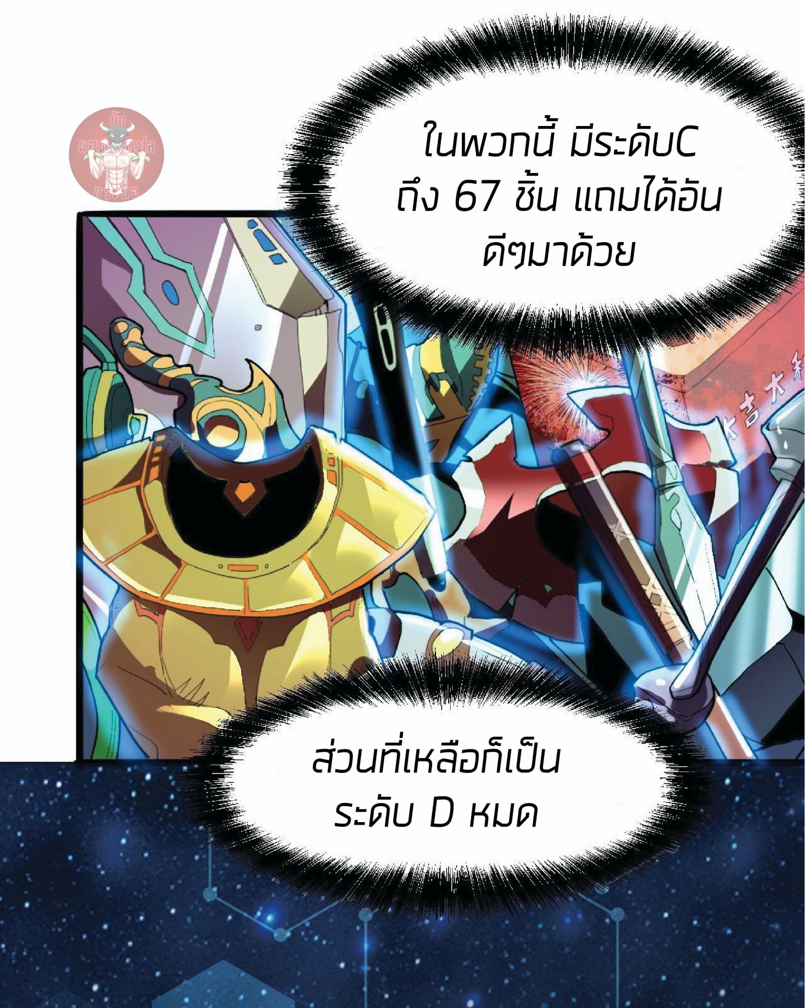 The King of Bugs ตอนที่ 10 แปลไทย รูปที่ 71