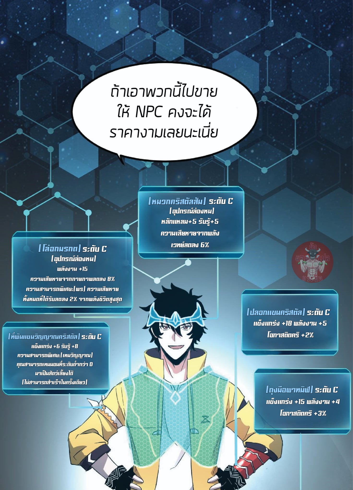 The King of Bugs ตอนที่ 10 แปลไทย รูปที่ 72