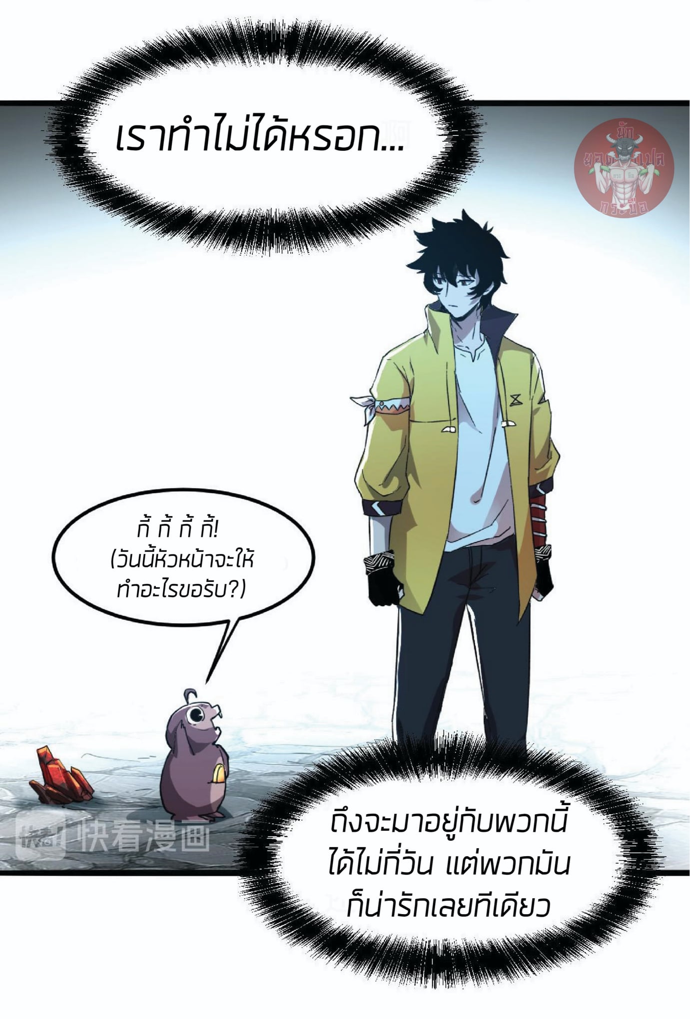 The King of Bugs ตอนที่ 10 แปลไทย รูปที่ 75