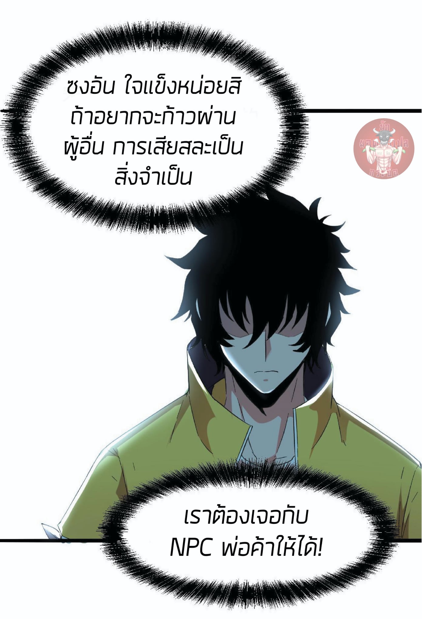 The King of Bugs ตอนที่ 10 แปลไทย รูปที่ 76