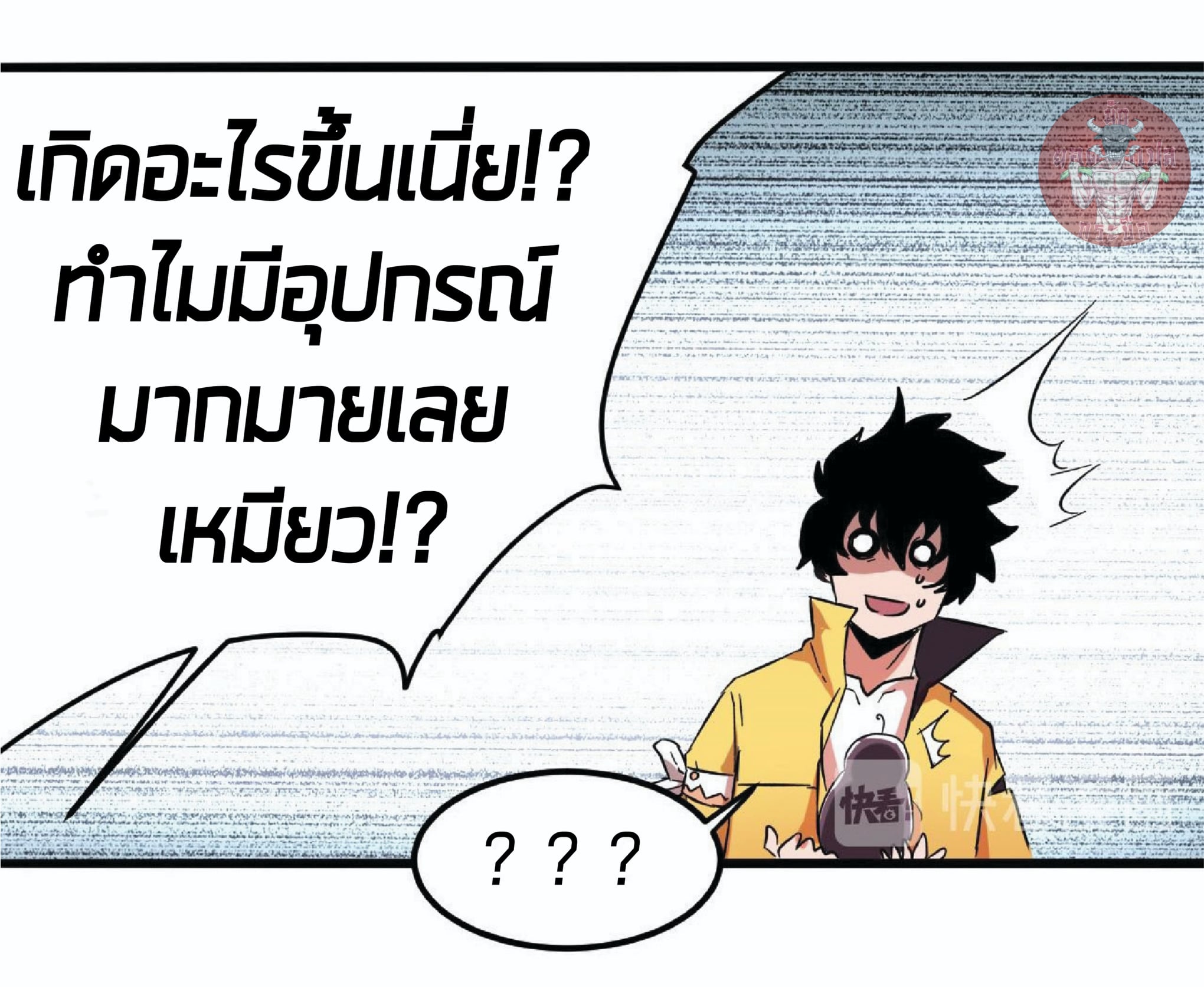 The King of Bugs ตอนที่ 10 แปลไทย รูปที่ 81